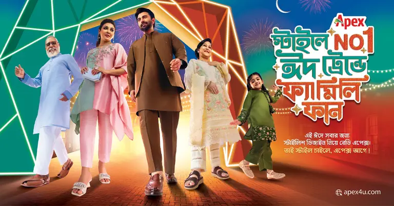 এপেক্সের ‘স্টাইলে নাম্বার ওয়ান, ঈদ ট্রেন্ডে ফ্যামিলি ফান’ ঈদ সেলিব্রেশন